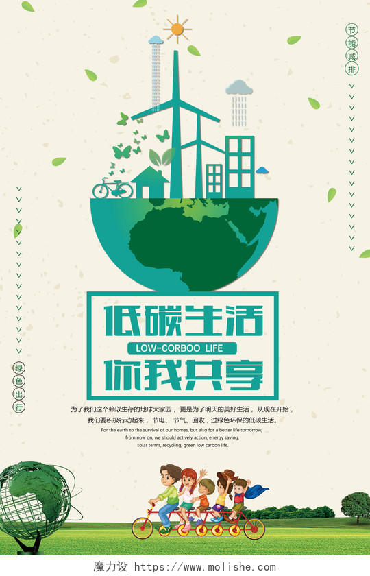 环保公益保护环境低碳生活你我共享海报保护地球